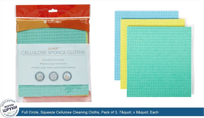 Full Circle, Squeeze Cellulose Cleaning Cloths, Pack of 3, 7&quot; x 8&quot; Each