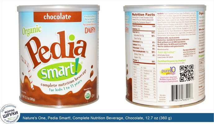 Nature\'s One, Pedia Smart!, Complete Nutrition Beverage, Chocolate, 12.7 oz (360 g)