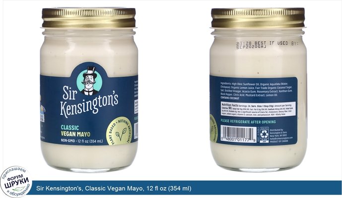 Sir Kensington\'s, Classic Vegan Mayo, 12 fl oz (354 ml)