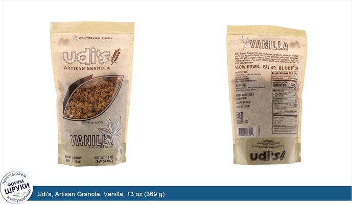 Udi\'s, Artisan Granola, Vanilla, 13 oz (369 g)