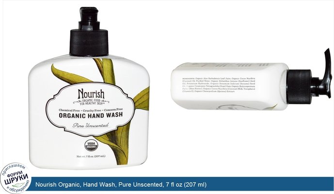 Nourish Organic, Hand Wash, Pure Unscented, 7 fl oz (207 ml)