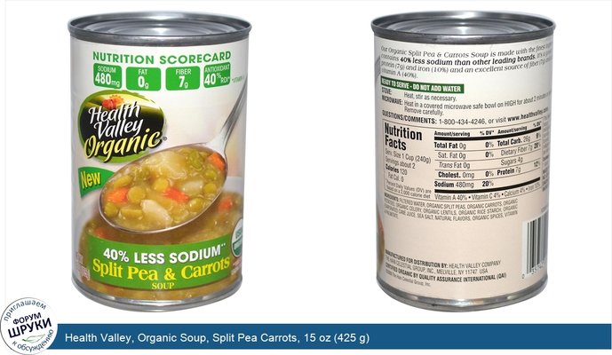 Health Valley, Organic Soup, Split Pea Carrots, 15 oz (425 g)