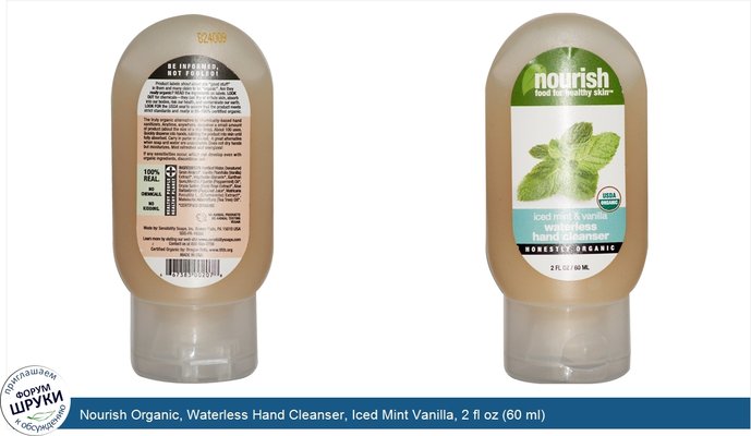 Nourish Organic, Waterless Hand Cleanser, Iced Mint Vanilla, 2 fl oz (60 ml)