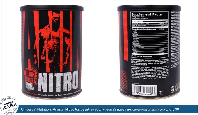 Universal Nutrition, Animal Nitro, базовый анаболический пакет незаменимых аминокислот, 30 упаковок