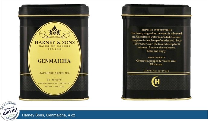 Harney Sons, Genmaicha, 4 oz