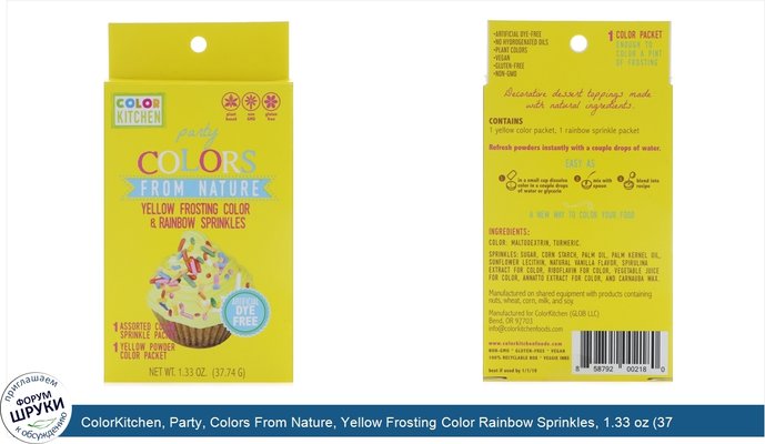 ColorKitchen, Party, Colors From Nature, Yellow Frosting Color Rainbow Sprinkles, 1.33 oz (37.74 g)