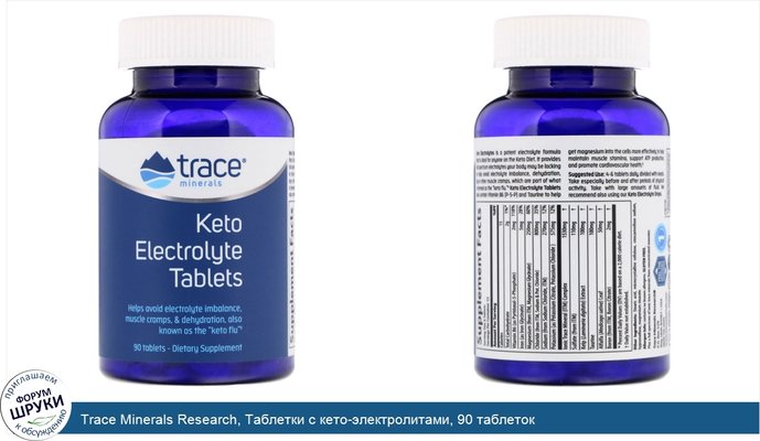 Trace Minerals Research, Таблетки с кето-электролитами, 90 таблеток