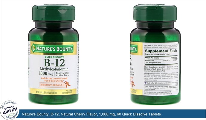 Nature\'s Bounty, B-12, Natural Cherry Flavor, 1,000 mg, 60 Quick Dissolve Tablets