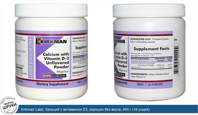 Kirkman Labs, Кальций с витамином D3, порошок без вкуса, 454 г (16 унций)