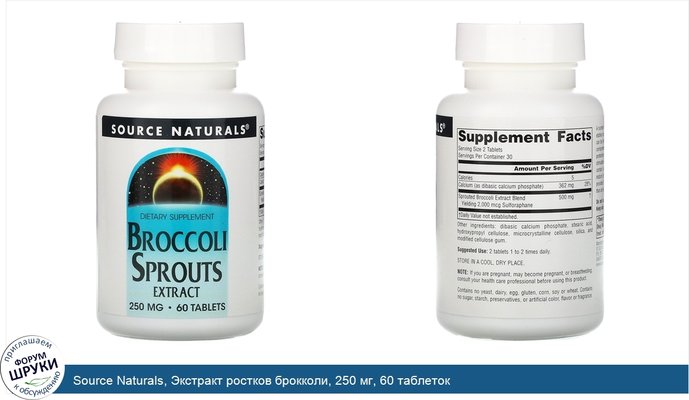 Source Naturals, Экстракт ростков брокколи, 250 мг, 60 таблеток