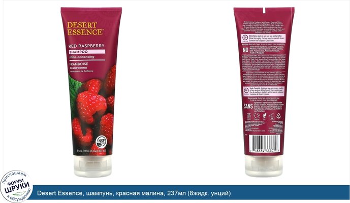 Desert Essence, шампунь, красная малина, 237мл (8жидк. унций)