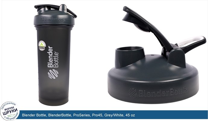 Blender Bottle, BlenderBottle, ProSeries, Pro45, Grey/White, 45 oz