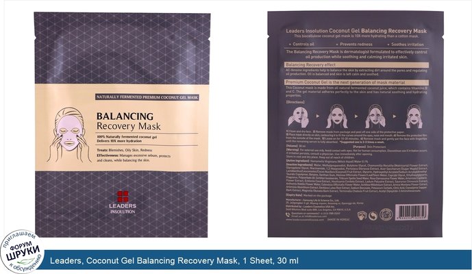 Leaders, Coconut Gel Balancing Recovery Mask, 1 Sheet, 30 ml