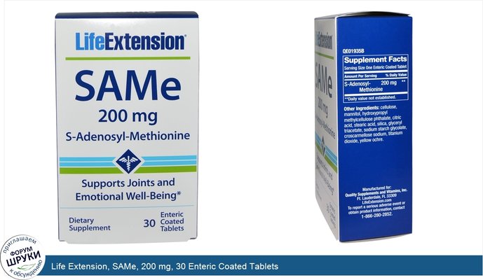 Life Extension, SAMe, 200 mg, 30 Enteric Coated Tablets