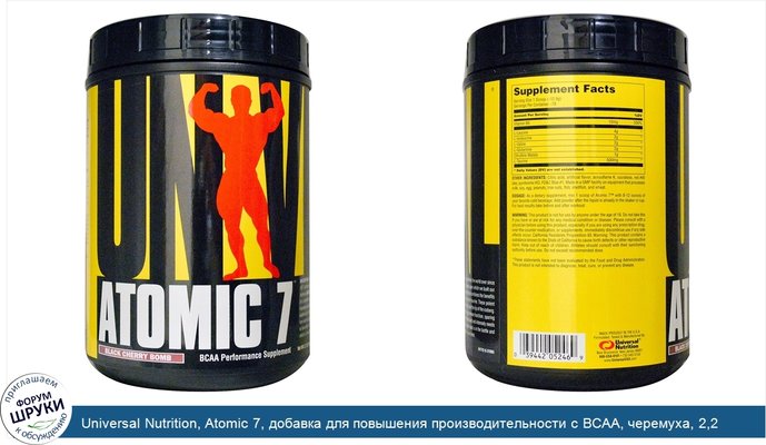 Universal Nutrition, Atomic 7, добавка для повышения производительности с BCAA, черемуха, 2,2 фунта (1 кг)