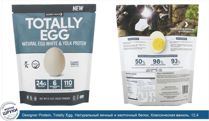 Designer Protein, Totally Egg, Натуральный яичный и желточный белок, Классическая ваниль, 12,4 унц. (352 г)