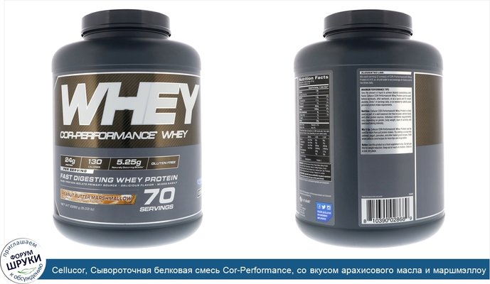 Cellucor, Сывороточная белковая смесь Cor-Performance, со вкусом арахисового масла и маршмэллоу, 5,03 фунта (2282 г)