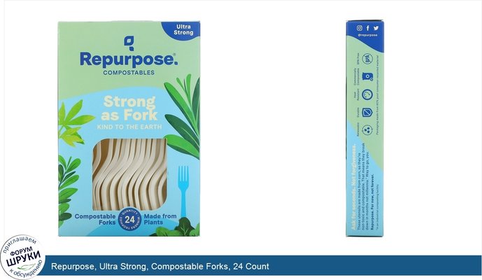 Repurpose, Ultra Strong, Compostable Forks, 24 Count