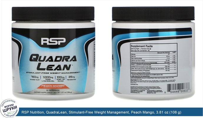 RSP Nutrition, QuadraLean, Stimulant-Free Weight Management, Peach Mango, 3.81 oz (108 g)