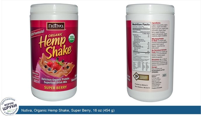 Nutiva, Organic Hemp Shake, Super Berry, 16 oz (454 g)