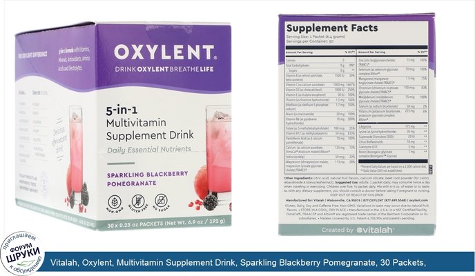 Vitalah, Oxylent, Multivitamin Supplement Drink, Sparkling Blackberry Pomegranate, 30 Packets, 0.23 oz (6.4 g) Each