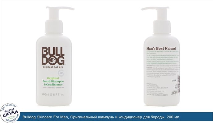 Bulldog Skincare For Men, Оригинальный шампунь и кондиционер для бороды, 200 мл