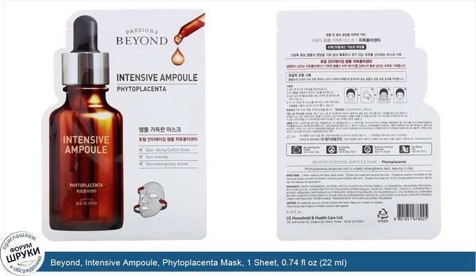 Beyond, Intensive Ampoule, Phytoplacenta Mask, 1 Sheet, 0.74 fl oz (22 ml)