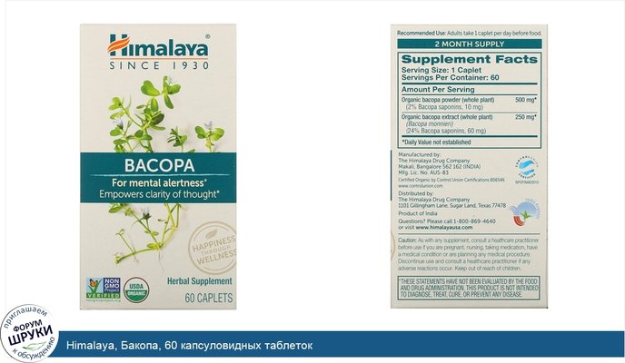 Himalaya, Бакопа, 60 капсуловидных таблеток