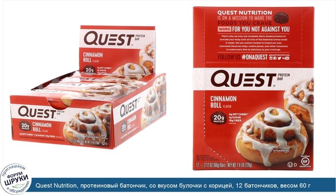 Quest Nutrition, протеиновый батончик, со вкусом булочки с корицей, 12 батончиков, весом 60 г (2,12 унции) каждый