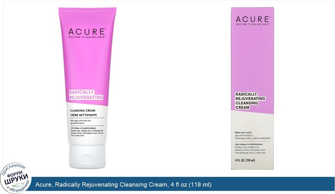 Acure, Radically Rejuvenating Cleansing Cream, 4 fl oz (118 ml)