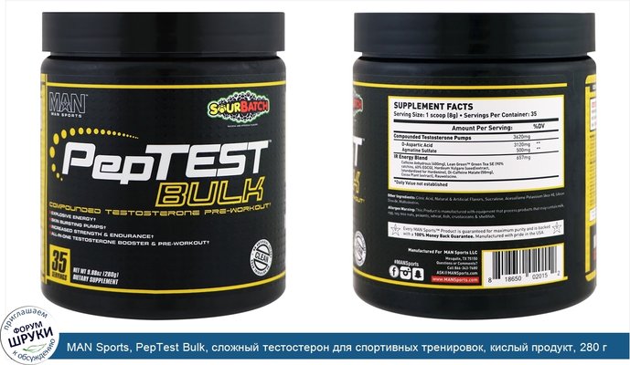 MAN Sports, PepTest Bulk, сложный тестостерон для спортивных тренировок, кислый продукт, 280 г (9,88 унции)