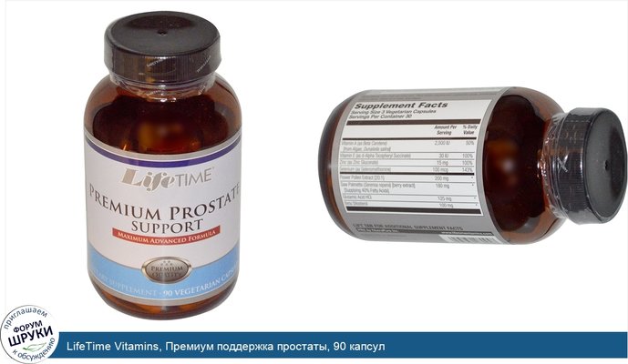 LifeTime Vitamins, Премиум поддержка простаты, 90 капсул