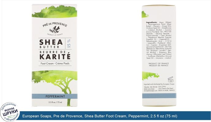 European Soaps, Pre de Provence, Shea Butter Foot Cream, Peppermint, 2.5 fl oz (75 ml)
