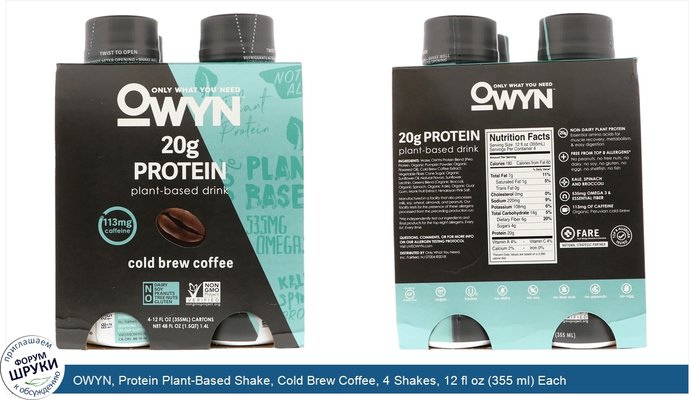 OWYN, Protein Plant-Based Shake, Cold Brew Coffee, 4 Shakes, 12 fl oz (355 ml) Each