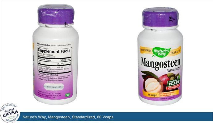 Nature\'s Way, Mangosteen, Standardized, 60 Vcaps