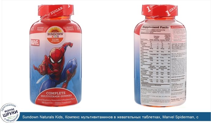 Sundown Naturals Kids, Компекс мультивитаминов в жевательных таблетках, Marvel Spiderman, с натуральными ароматизатороами клубники, арбуза и...