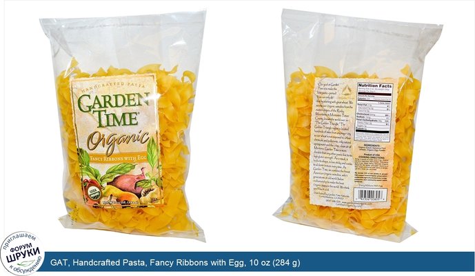 GAT, Handcrafted Pasta, Fancy Ribbons with Egg, 10 oz (284 g)