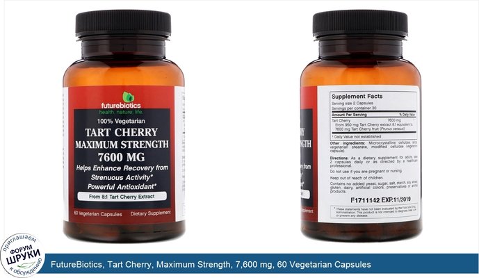 FutureBiotics, Tart Cherry, Maximum Strength, 7,600 mg, 60 Vegetarian Capsules