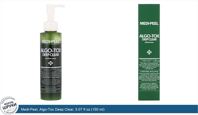 Medi-Peel, Algo-Tox Deep Clear, 5.07 fl oz (150 ml)