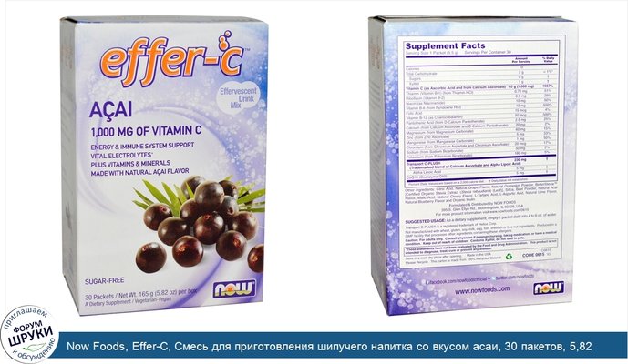 Now Foods, Effer-C, Смесь для приготовления шипучего напитка со вкусом асаи, 30 пакетов, 5,82 унции (165 г)