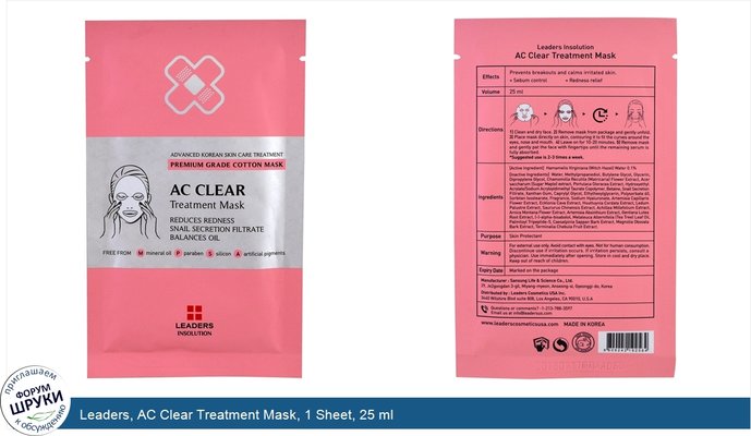 Leaders, AC Clear Treatment Mask, 1 Sheet, 25 ml