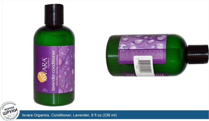 Isvara Organics, Conditioner, Lavender, 8 fl oz (236 ml)