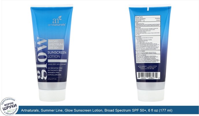 Artnaturals, Summer Line, Glow Sunscreen Lotion, Broad Spectrum SPF 50+, 6 fl oz (177 ml)