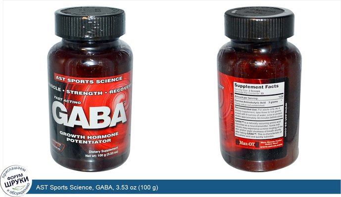 AST Sports Science, GABA, 3.53 oz (100 g)