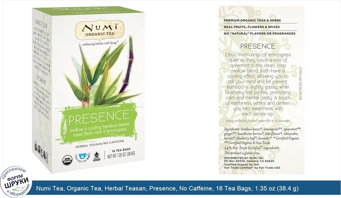 Numi Tea, Organic Tea, Herbal Teasan, Presence, No Caffeine, 16 Tea Bags, 1.35 oz (38.4 g)