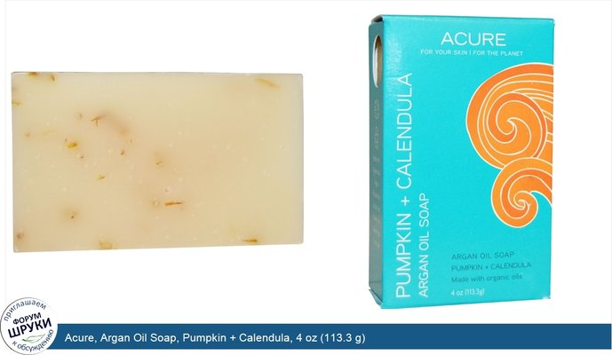 Acure, Argan Oil Soap, Pumpkin + Calendula, 4 oz (113.3 g)