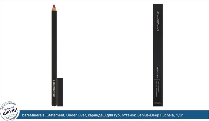 bareMinerals, Statement, Under Over, карандаш для губ, оттенок Genius-Deep Fuchsia, 1,5г