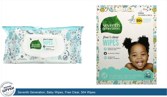 Seventh Generation, Baby Wipes, Free Clear, 504 Wipes