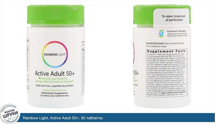 Rainbow Light, Active Adult 50+, 30 таблеток