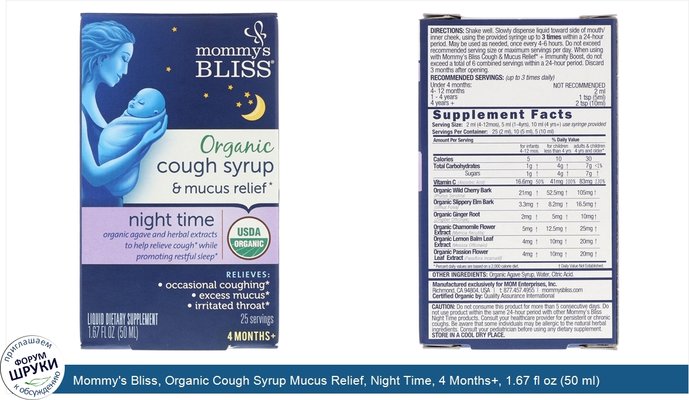 Mommy\'s Bliss, Organic Cough Syrup Mucus Relief, Night Time, 4 Months+, 1.67 fl oz (50 ml)